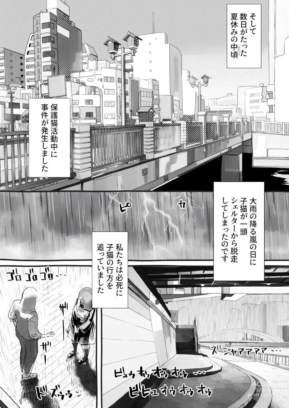 Page 24 of doujinshi 僕の彼女が他人棒で絶頂いたす