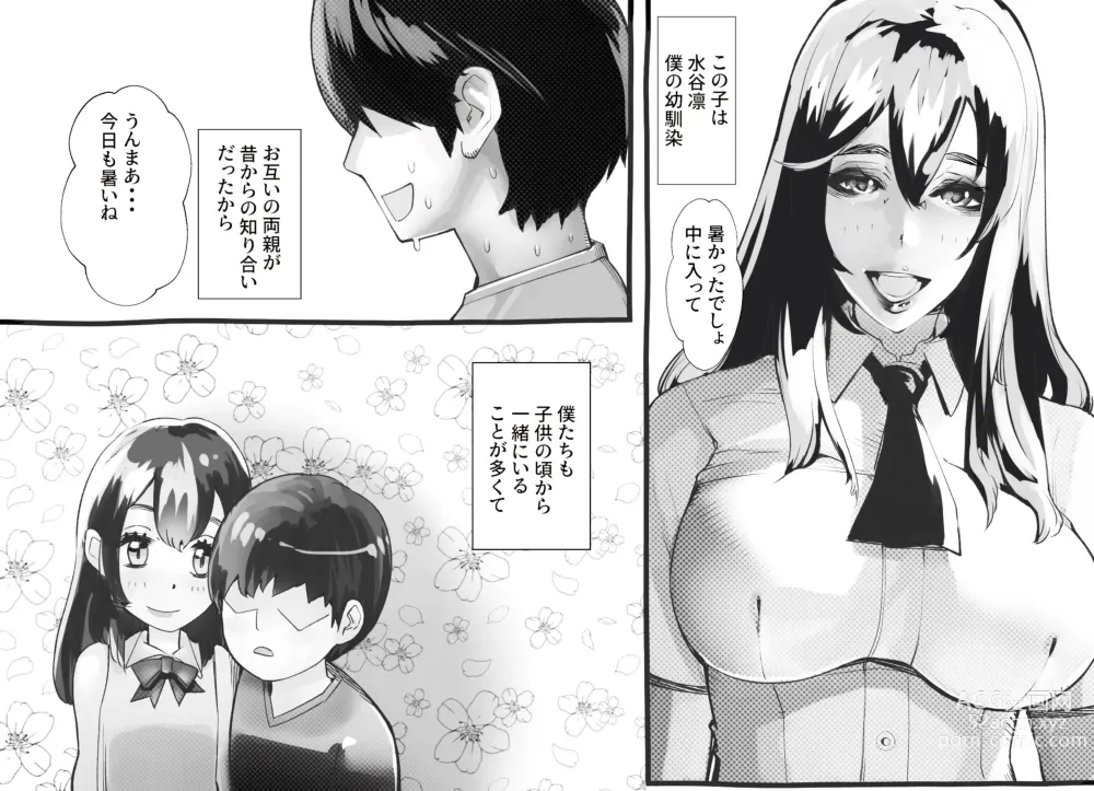 Page 232 of doujinshi 僕の彼女が他人棒で絶頂いたす