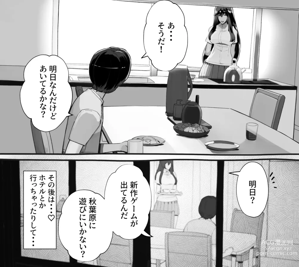 Page 247 of doujinshi 僕の彼女が他人棒で絶頂いたす