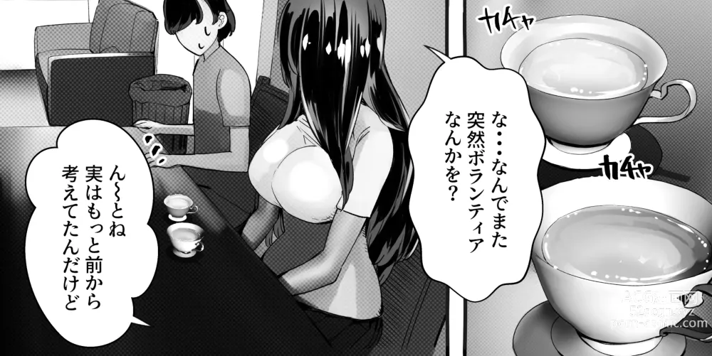 Page 249 of doujinshi 僕の彼女が他人棒で絶頂いたす