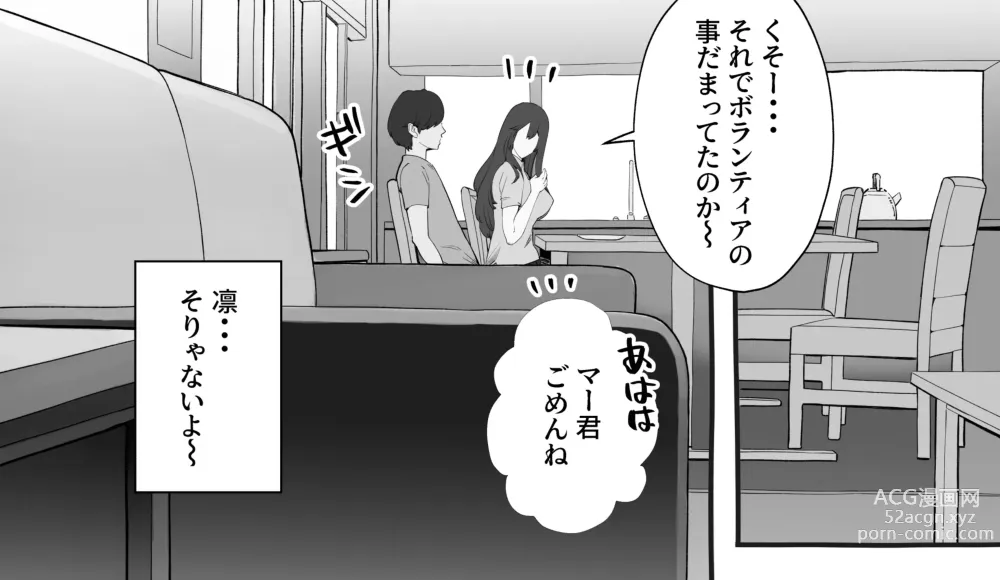 Page 253 of doujinshi 僕の彼女が他人棒で絶頂いたす