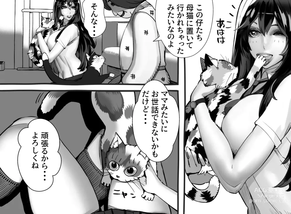 Page 257 of doujinshi 僕の彼女が他人棒で絶頂いたす