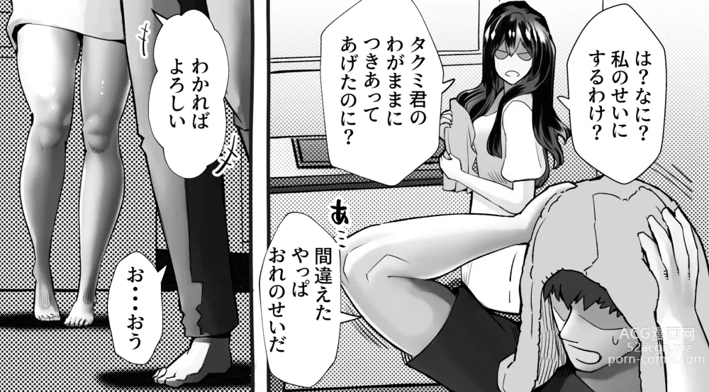 Page 297 of doujinshi 僕の彼女が他人棒で絶頂いたす