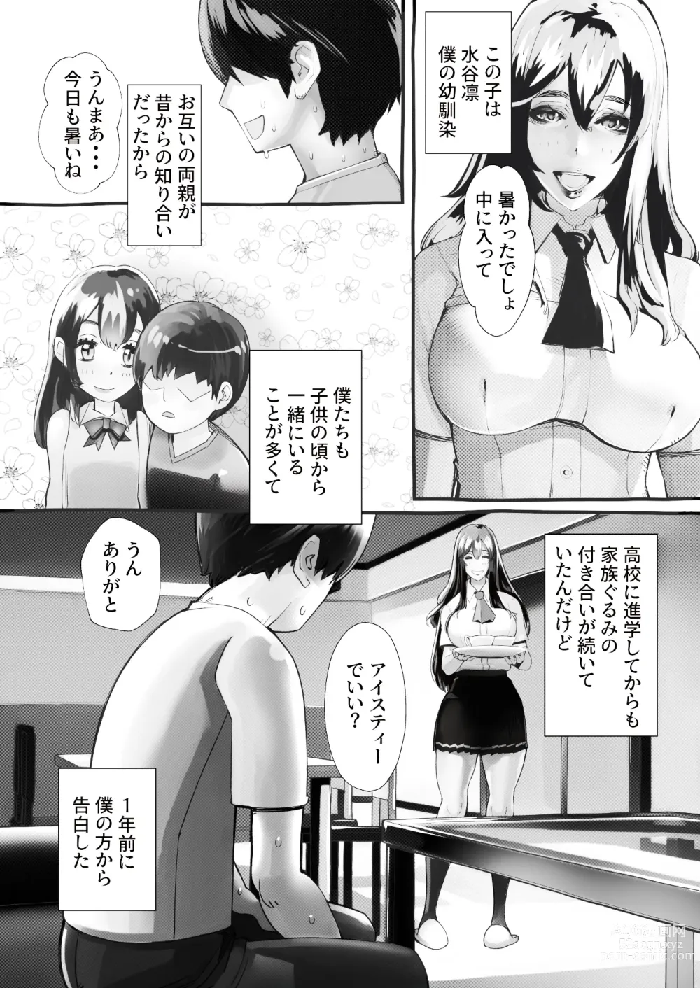 Page 4 of doujinshi 僕の彼女が他人棒で絶頂いたす