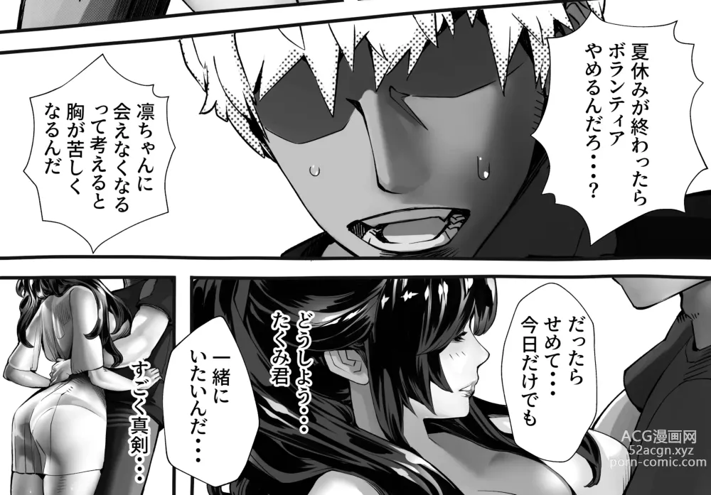 Page 303 of doujinshi 僕の彼女が他人棒で絶頂いたす