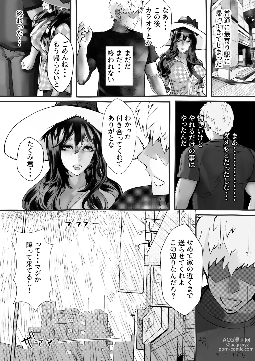 Page 34 of doujinshi 僕の彼女が他人棒で絶頂いたす