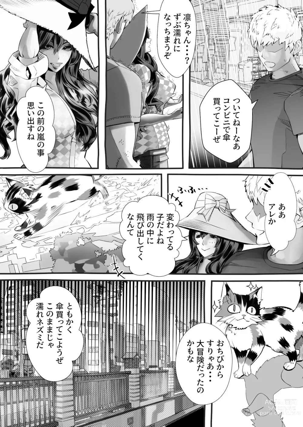 Page 35 of doujinshi 僕の彼女が他人棒で絶頂いたす