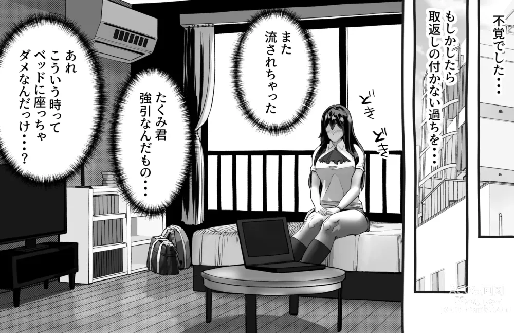 Page 359 of doujinshi 僕の彼女が他人棒で絶頂いたす