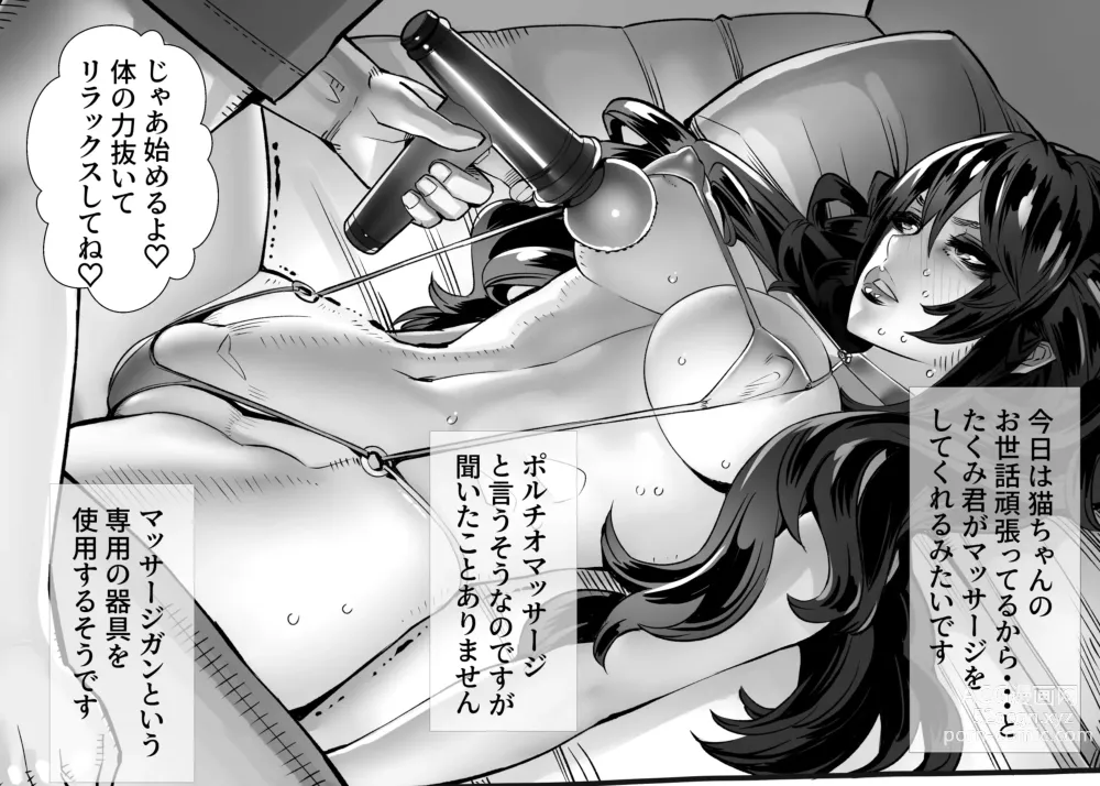 Page 391 of doujinshi 僕の彼女が他人棒で絶頂いたす