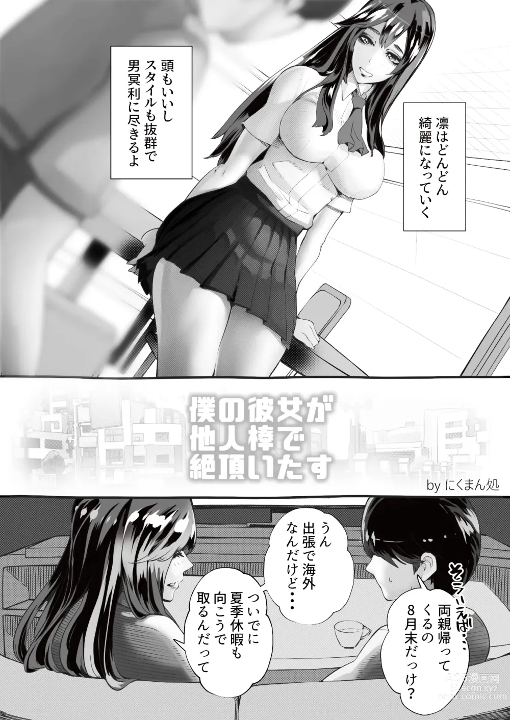 Page 6 of doujinshi 僕の彼女が他人棒で絶頂いたす