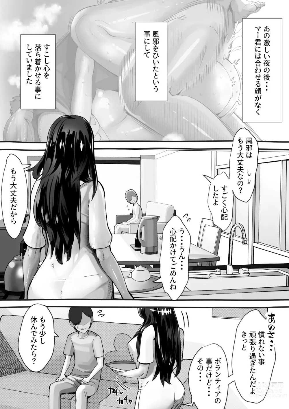 Page 55 of doujinshi 僕の彼女が他人棒で絶頂いたす