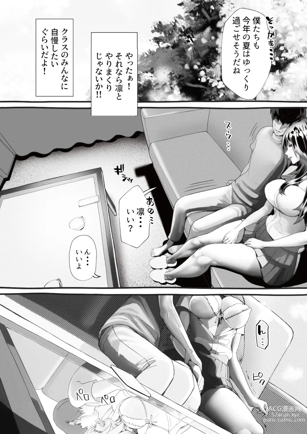 Page 7 of doujinshi 僕の彼女が他人棒で絶頂いたす