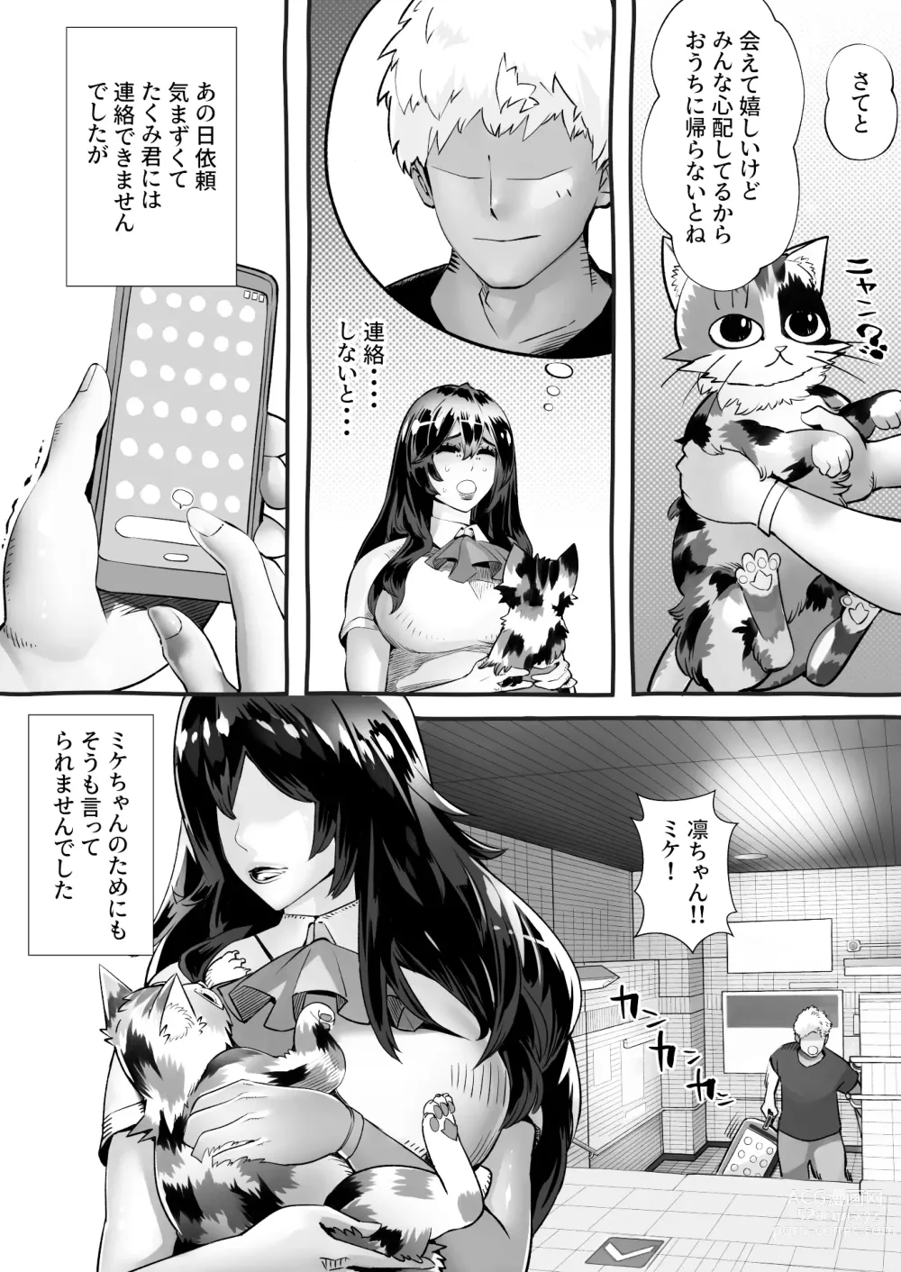 Page 64 of doujinshi 僕の彼女が他人棒で絶頂いたす