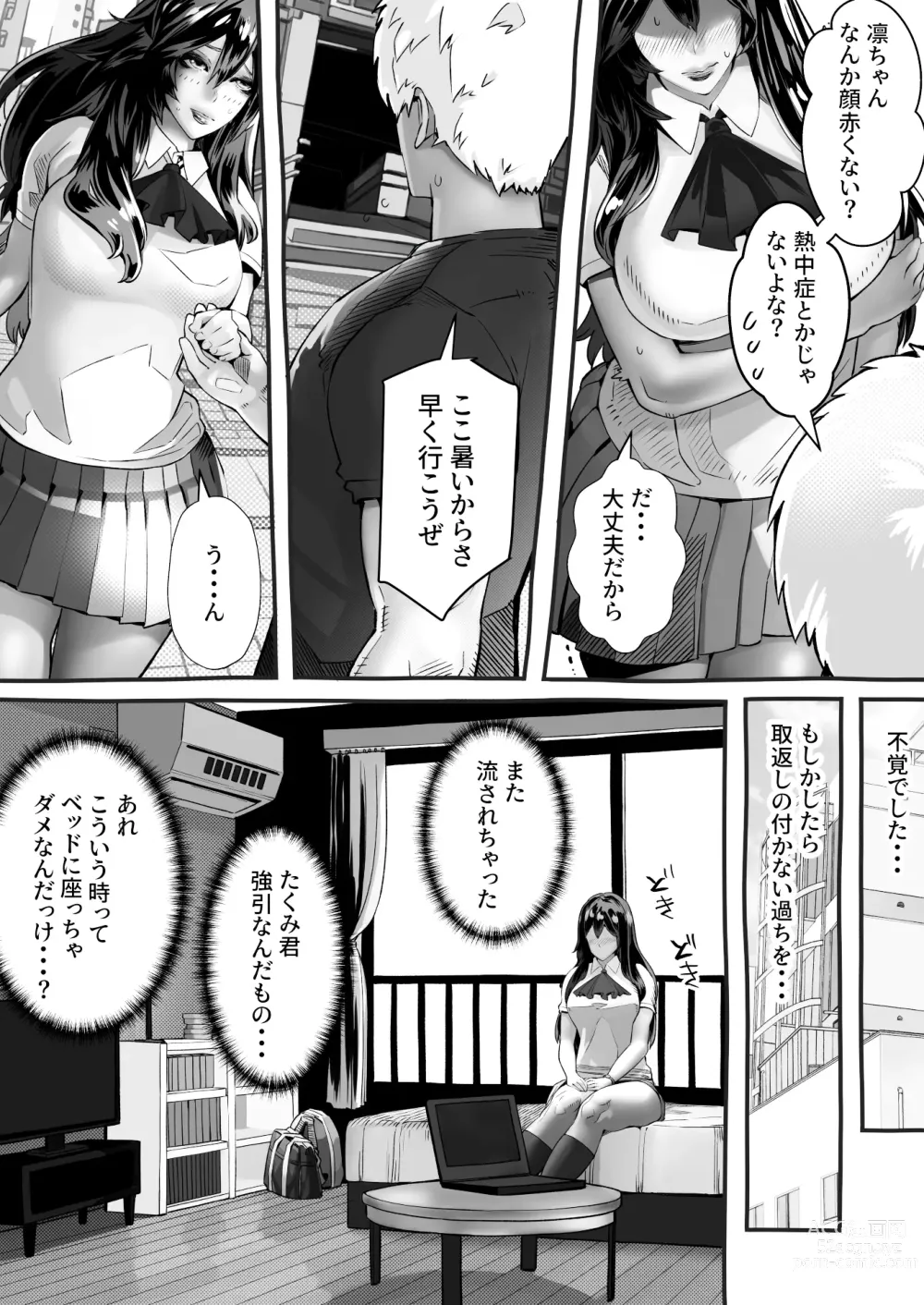 Page 67 of doujinshi 僕の彼女が他人棒で絶頂いたす