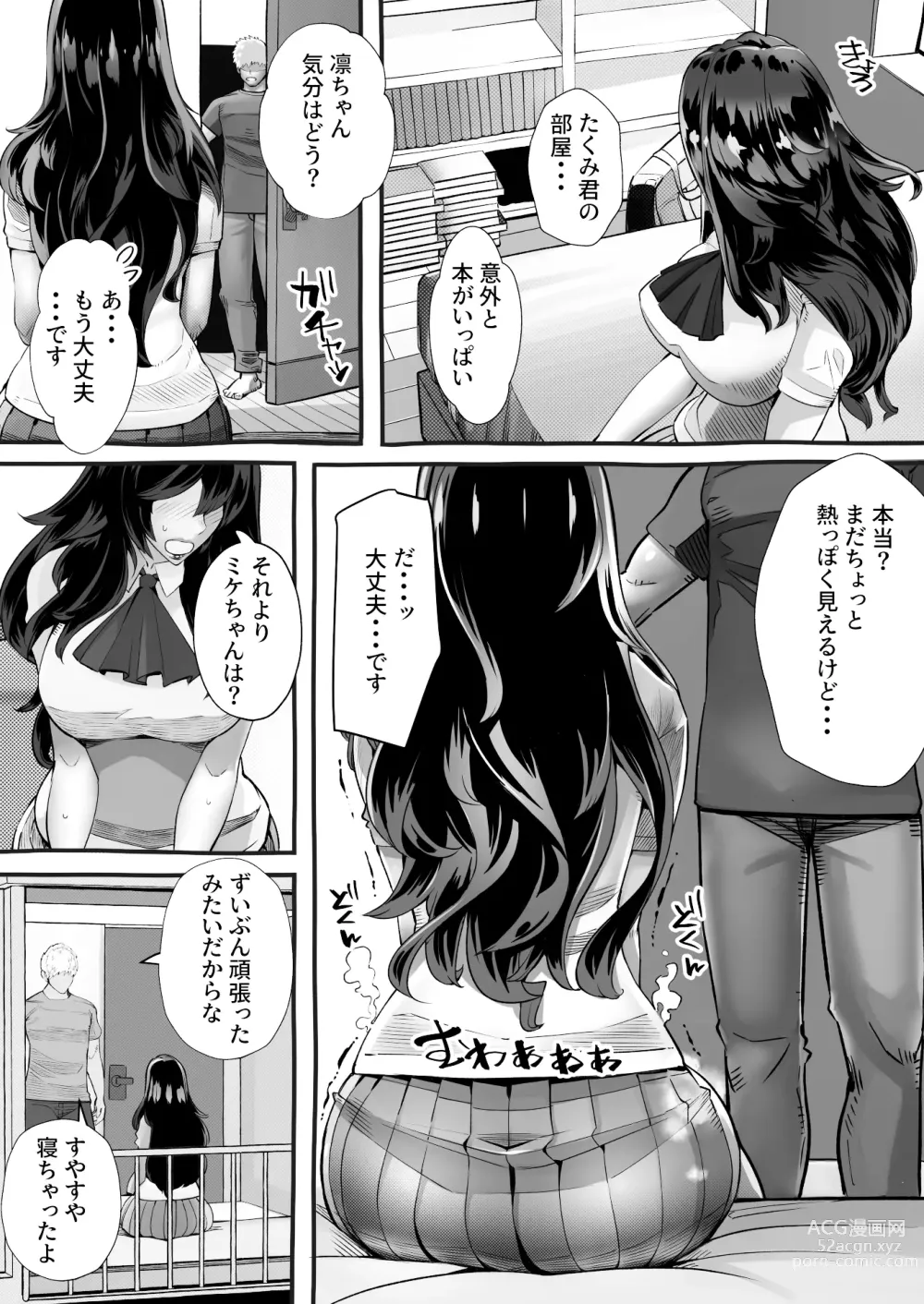 Page 68 of doujinshi 僕の彼女が他人棒で絶頂いたす