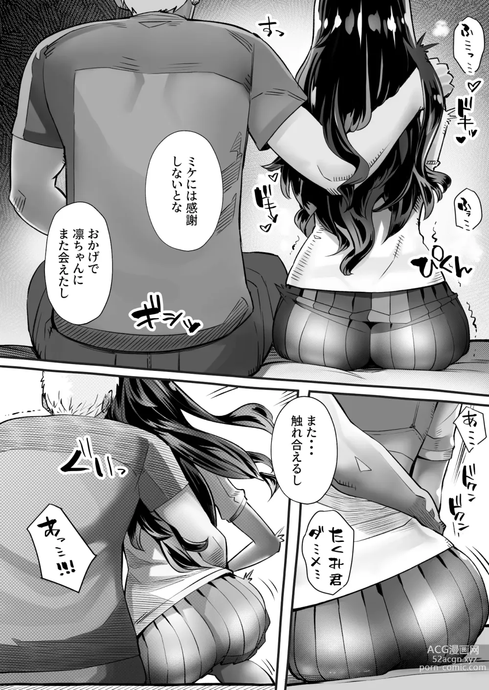 Page 69 of doujinshi 僕の彼女が他人棒で絶頂いたす