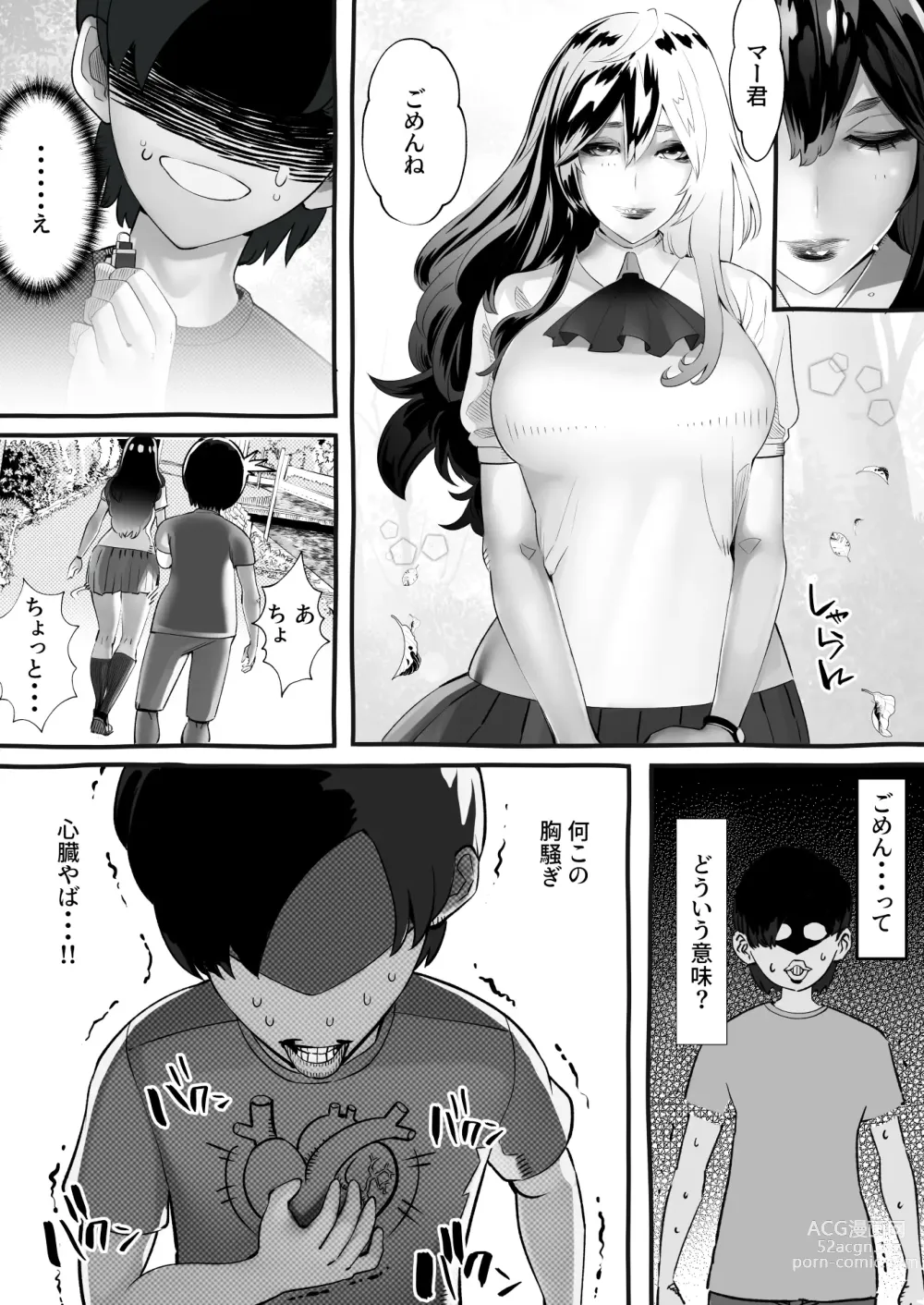 Page 90 of doujinshi 僕の彼女が他人棒で絶頂いたす