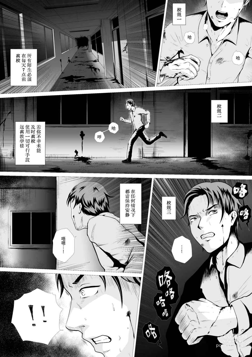 Page 1 of manga 霊姦学園~Raping Game~第一话（中文）
