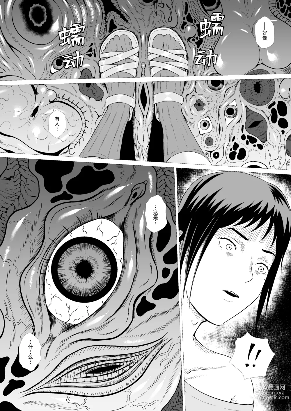 Page 11 of manga 霊姦学園~Raping Game~第一话（中文）