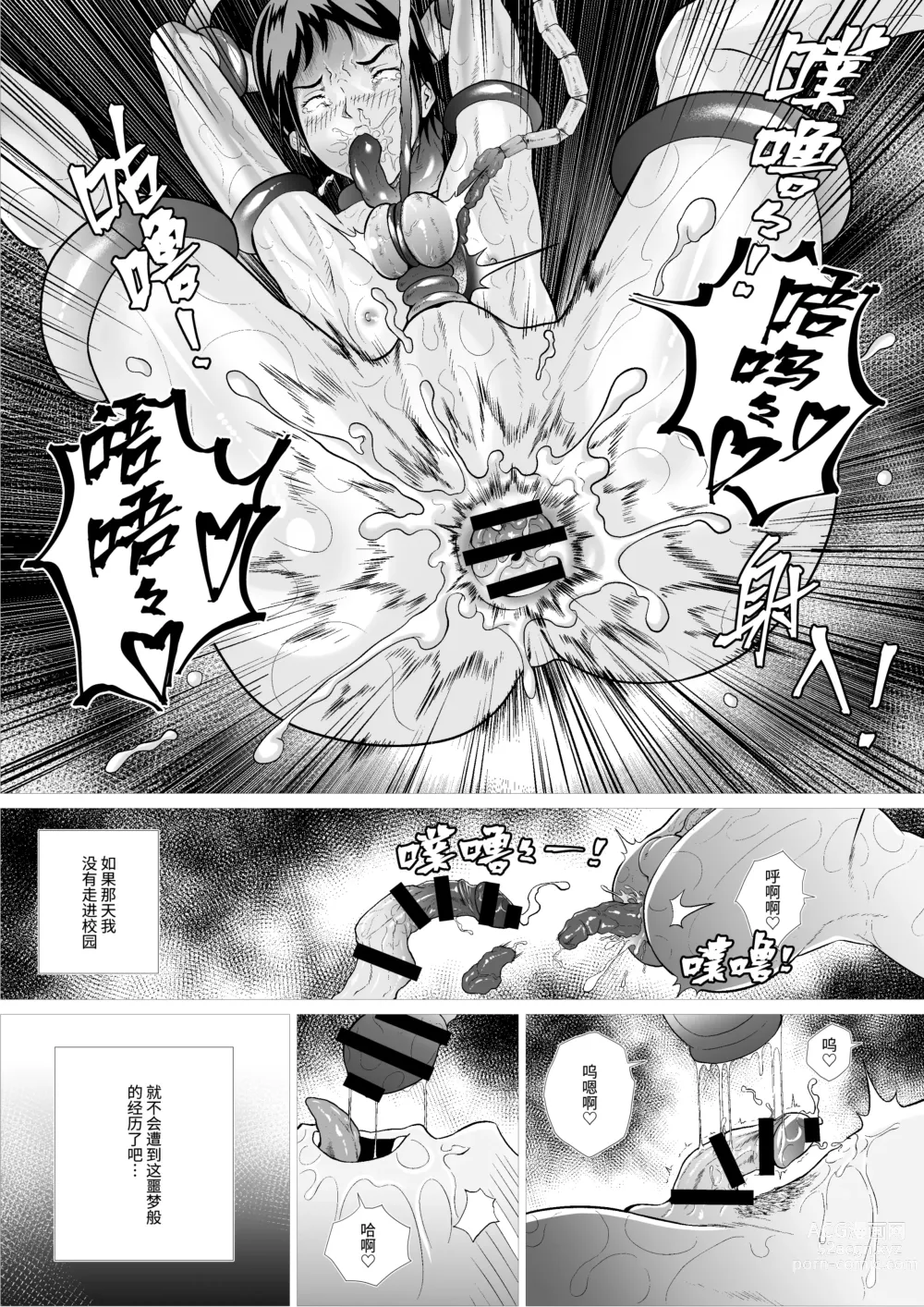 Page 19 of manga 霊姦学園~Raping Game~第一话（中文）