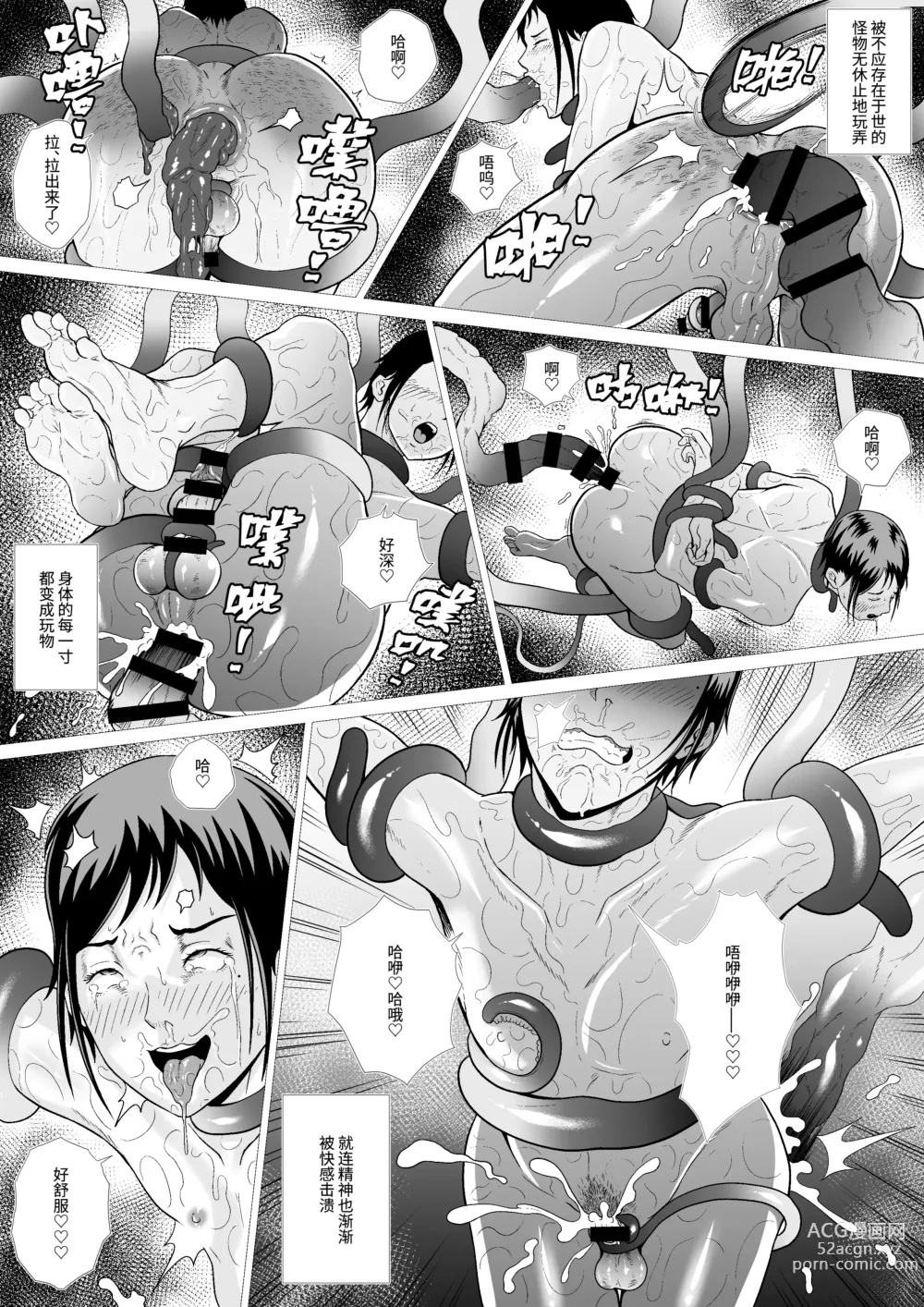 Page 20 of manga 霊姦学園~Raping Game~第一话（中文）
