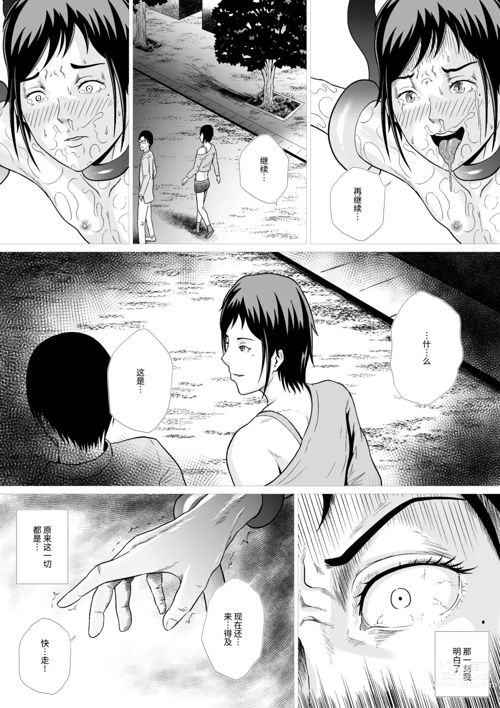 Page 21 of manga 霊姦学園~Raping Game~第一话（中文）