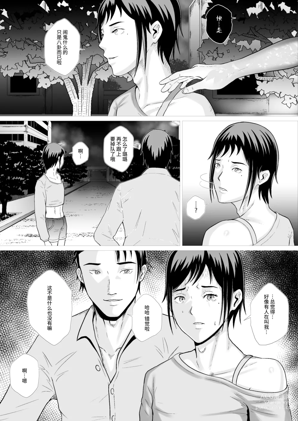 Page 22 of manga 霊姦学園~Raping Game~第一话（中文）