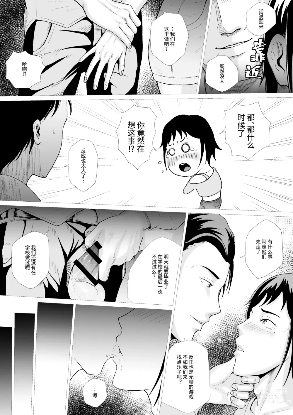Page 23 of manga 霊姦学園~Raping Game~第一话（中文）