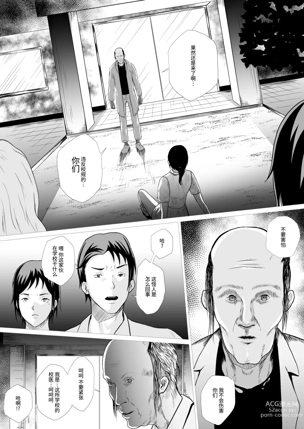 Page 28 of manga 霊姦学園~Raping Game~第一话（中文）