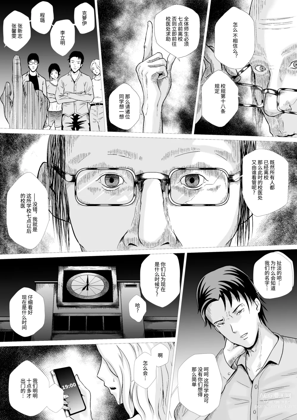 Page 29 of manga 霊姦学園~Raping Game~第一话（中文）