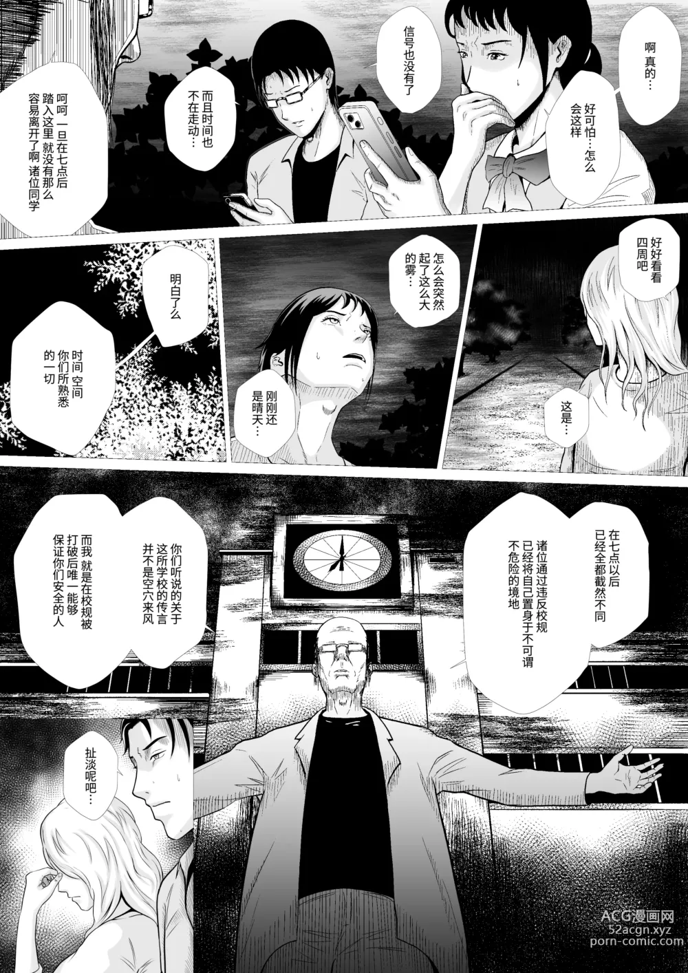 Page 30 of manga 霊姦学園~Raping Game~第一话（中文）