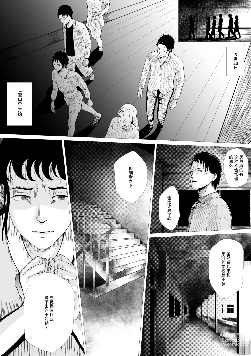 Page 31 of manga 霊姦学園~Raping Game~第一话（中文）