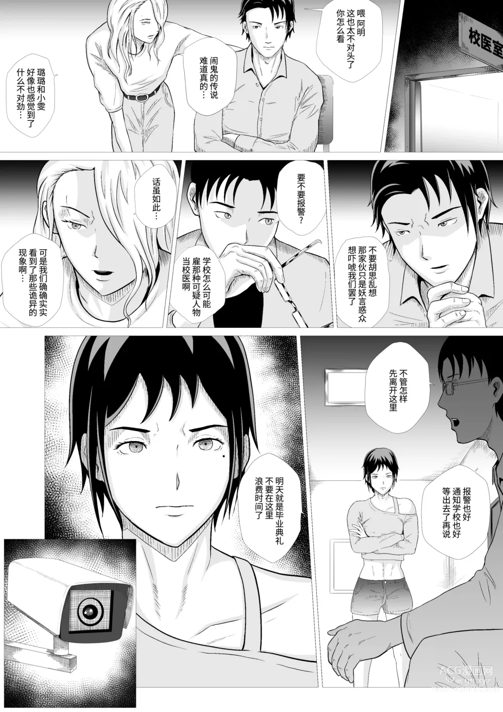 Page 35 of manga 霊姦学園~Raping Game~第一话（中文）