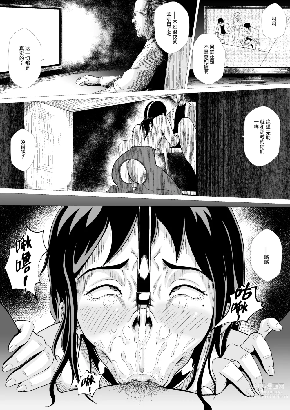 Page 36 of manga 霊姦学園~Raping Game~第一话（中文）