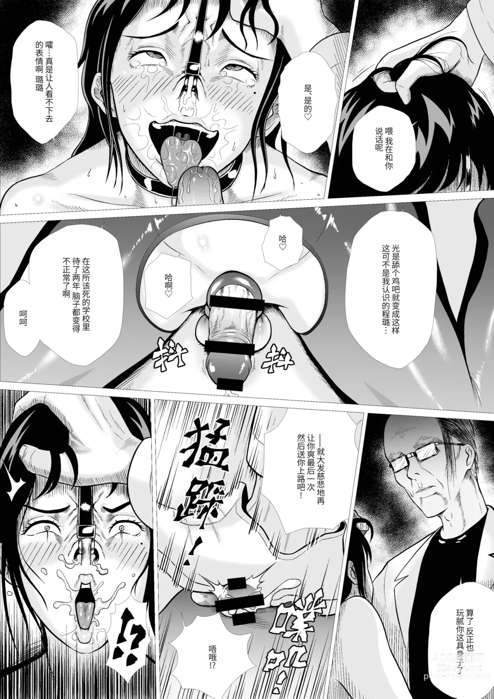 Page 37 of manga 霊姦学園~Raping Game~第一话（中文）