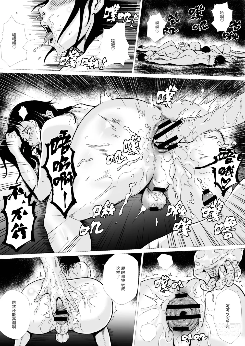 Page 39 of manga 霊姦学園~Raping Game~第一话（中文）