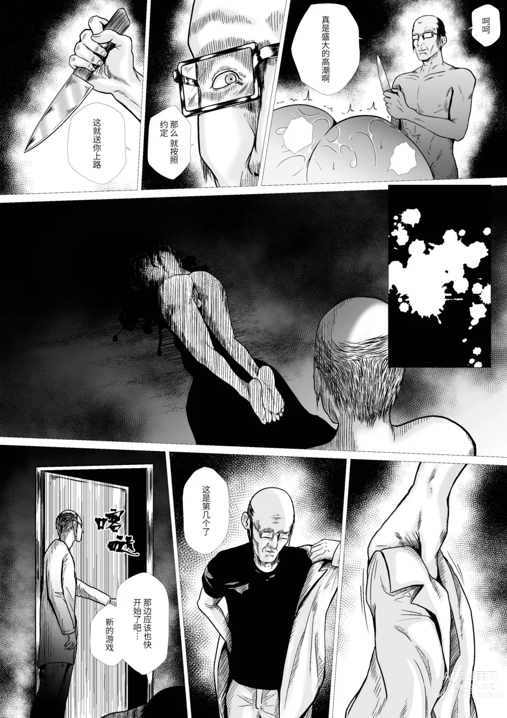 Page 44 of manga 霊姦学園~Raping Game~第一话（中文）