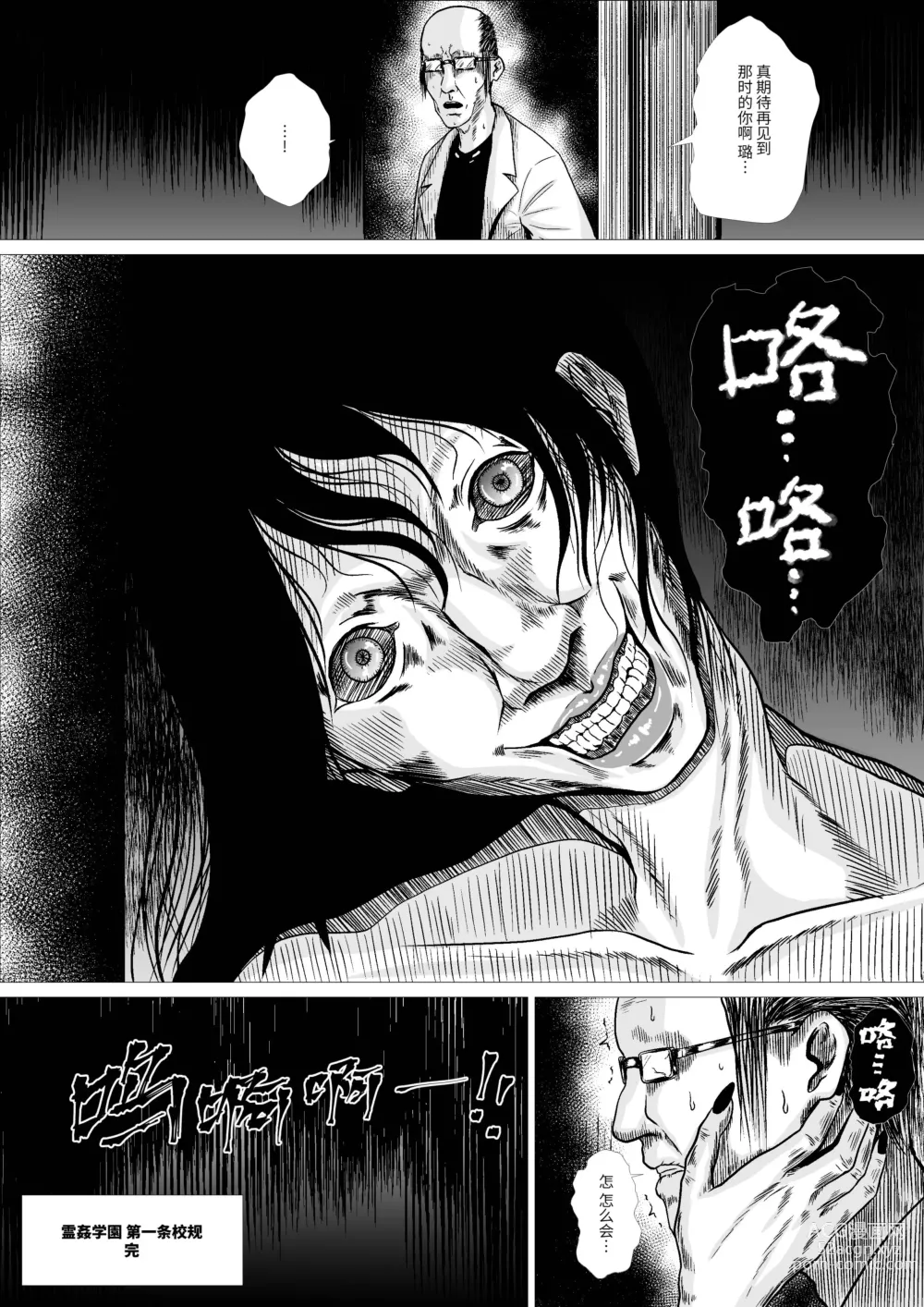 Page 45 of manga 霊姦学園~Raping Game~第一话（中文）