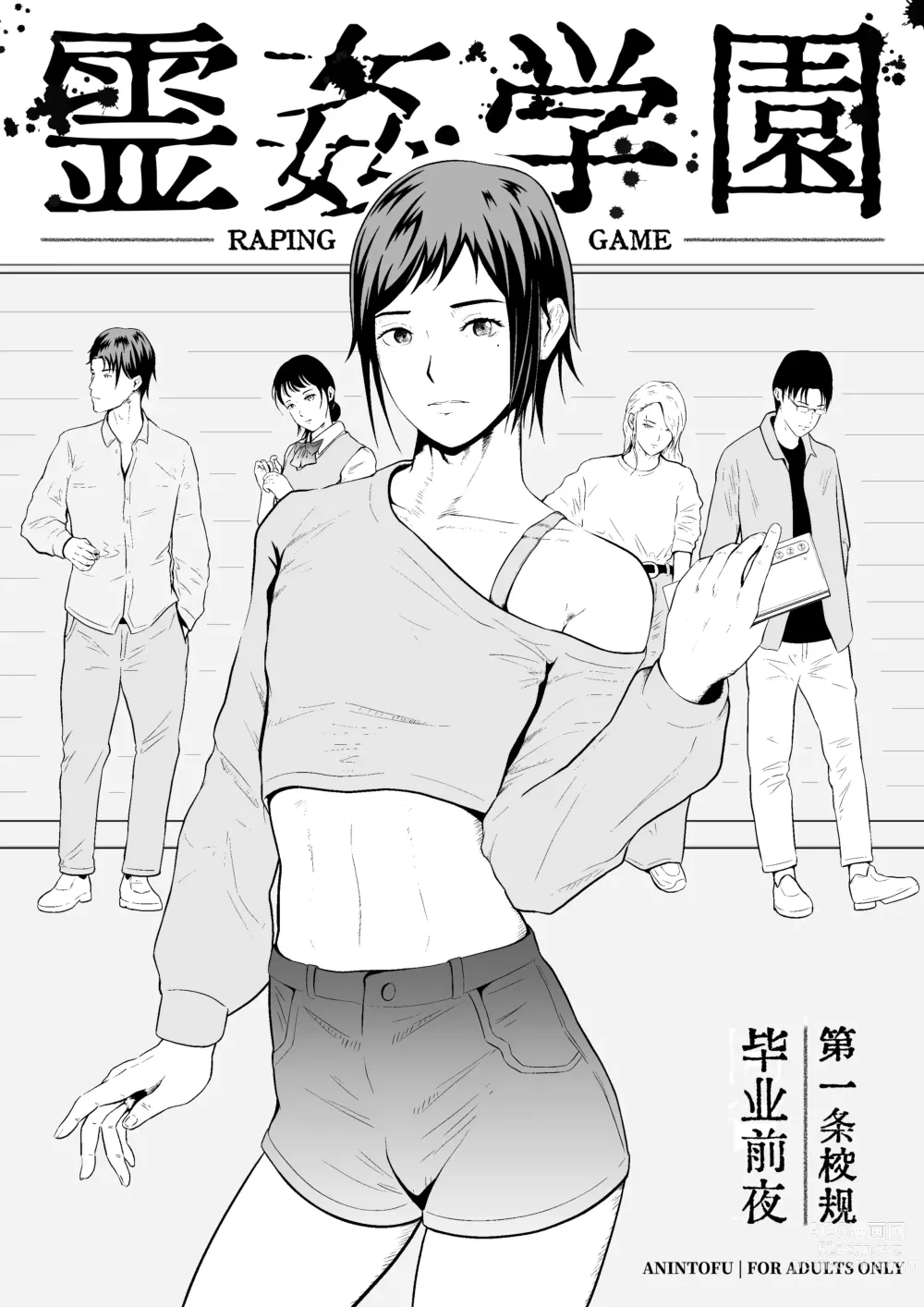 Page 6 of manga 霊姦学園~Raping Game~第一话（中文）