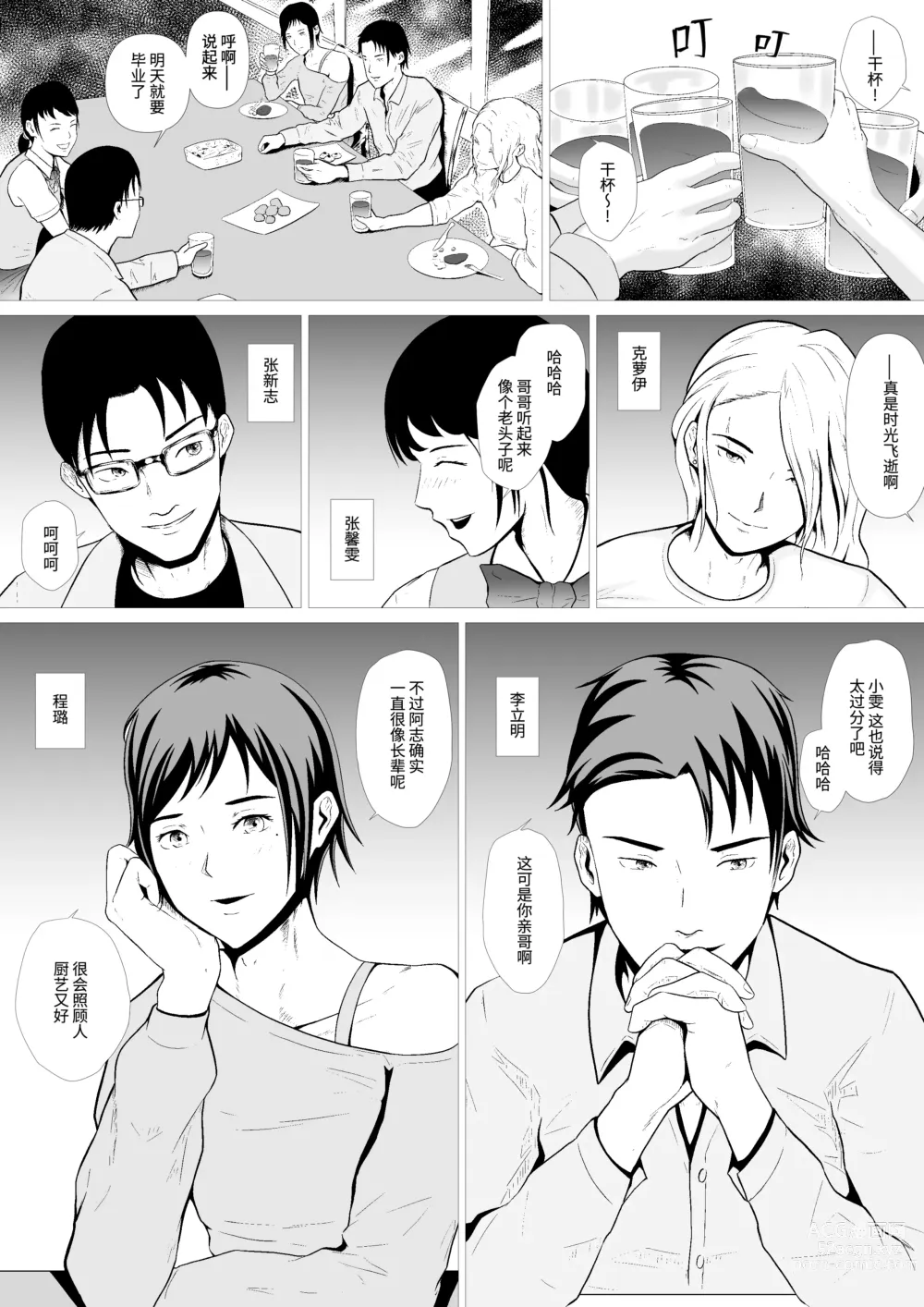Page 7 of manga 霊姦学園~Raping Game~第一话（中文）