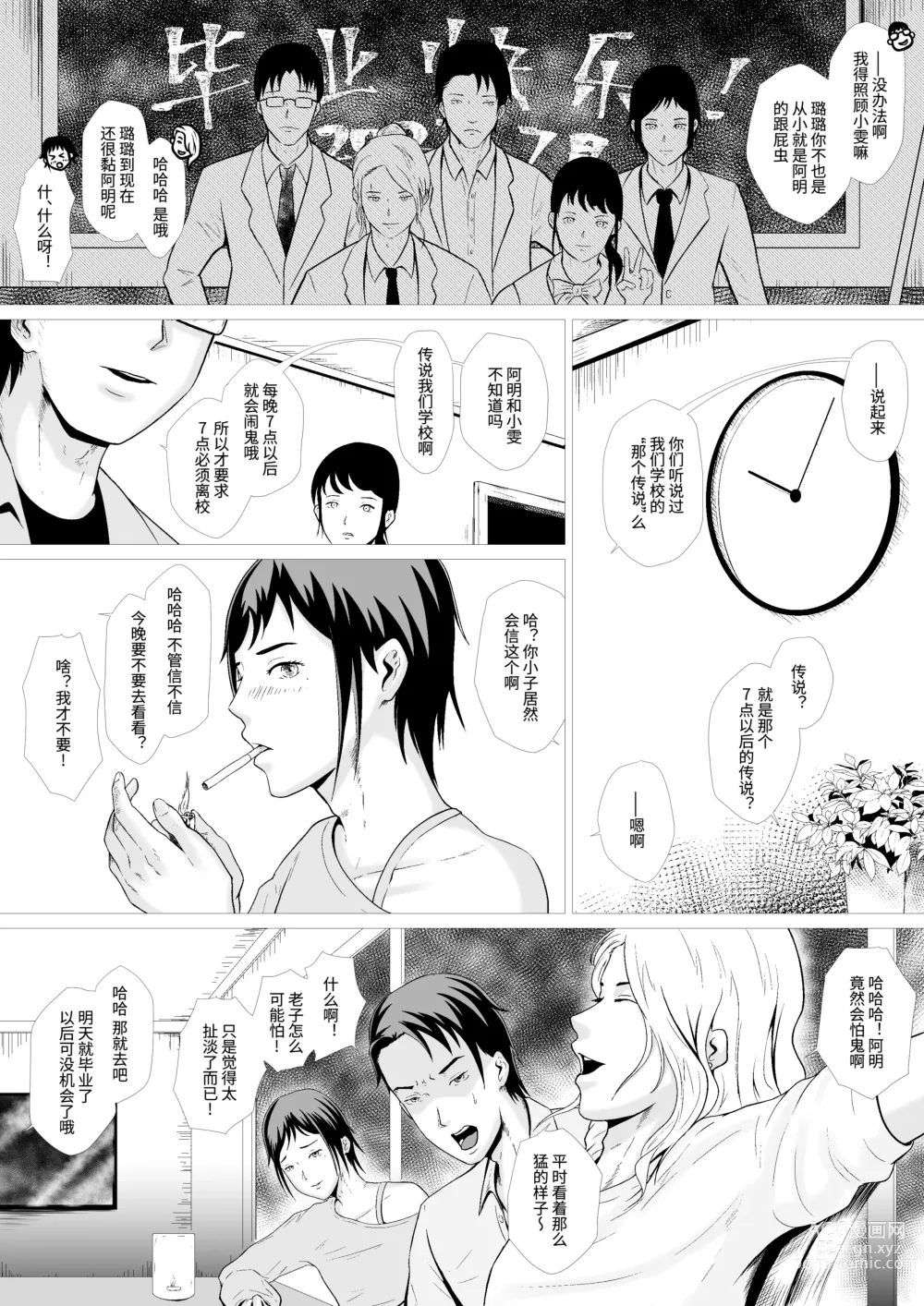 Page 8 of manga 霊姦学園~Raping Game~第一话（中文）