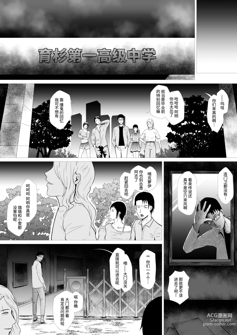 Page 9 of manga 霊姦学園~Raping Game~第一话（中文）