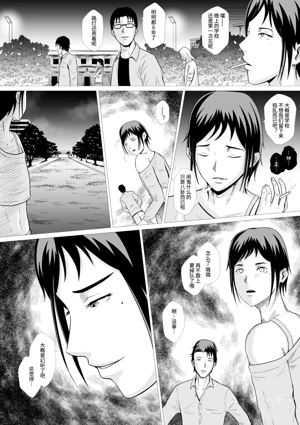 Page 10 of manga 霊姦学園~Raping Game~第一话（中文）