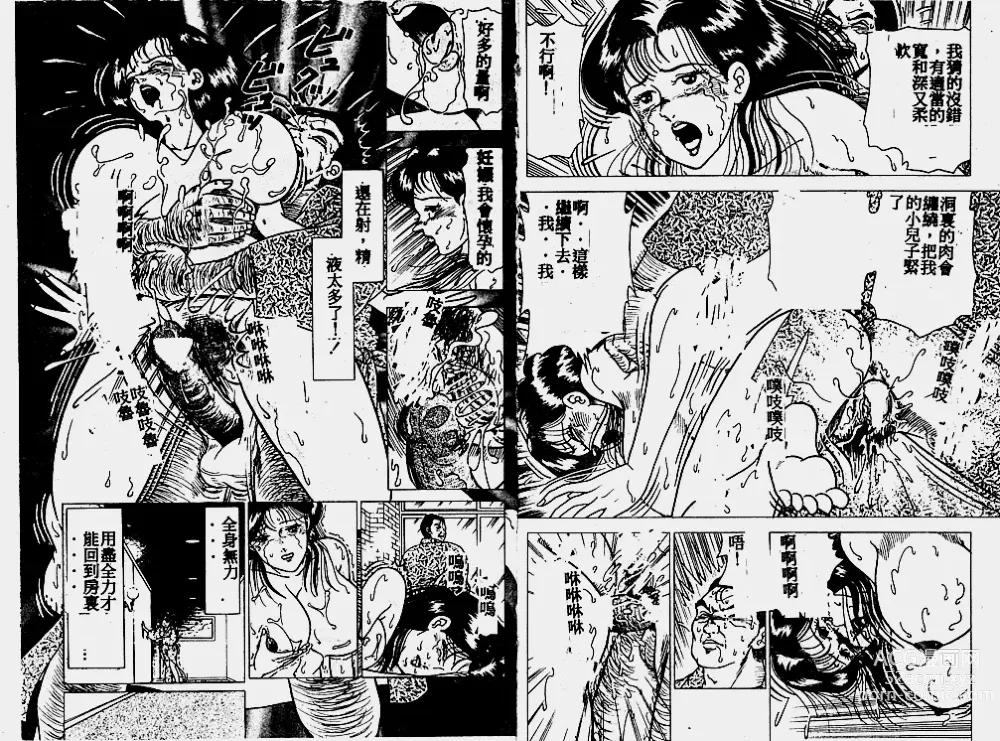 Page 12 of manga Hatsujou Fujin Etsuraku no Gogo
