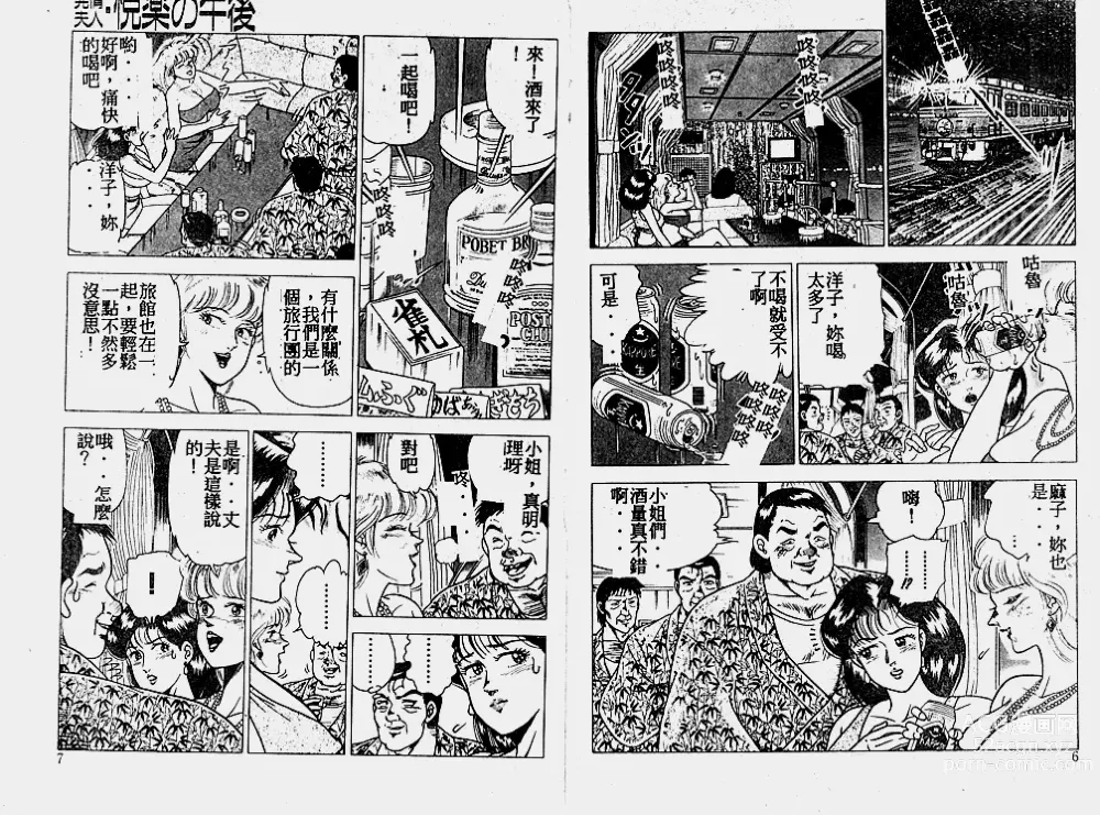 Page 4 of manga Hatsujou Fujin Etsuraku no Gogo
