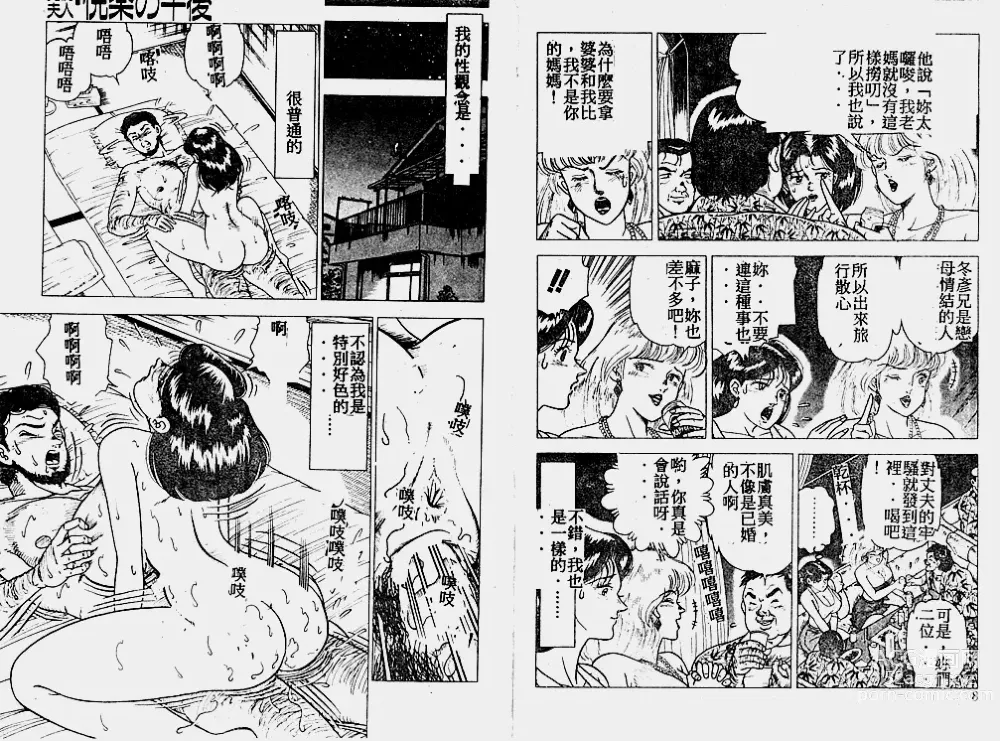 Page 5 of manga Hatsujou Fujin Etsuraku no Gogo