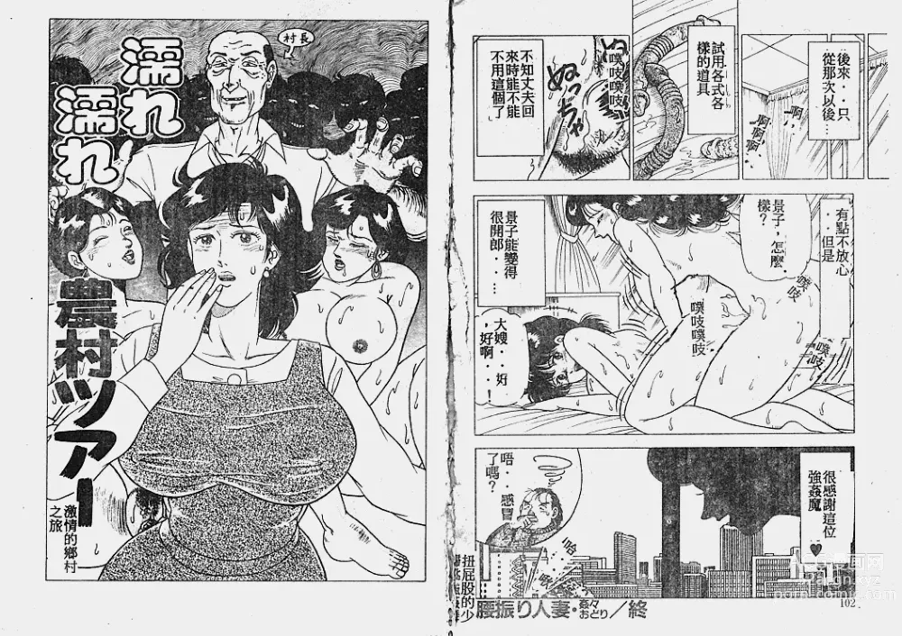 Page 53 of manga Hatsujou Fujin Etsuraku no Gogo