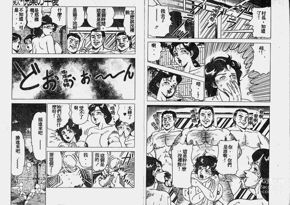 Page 58 of manga Hatsujou Fujin Etsuraku no Gogo