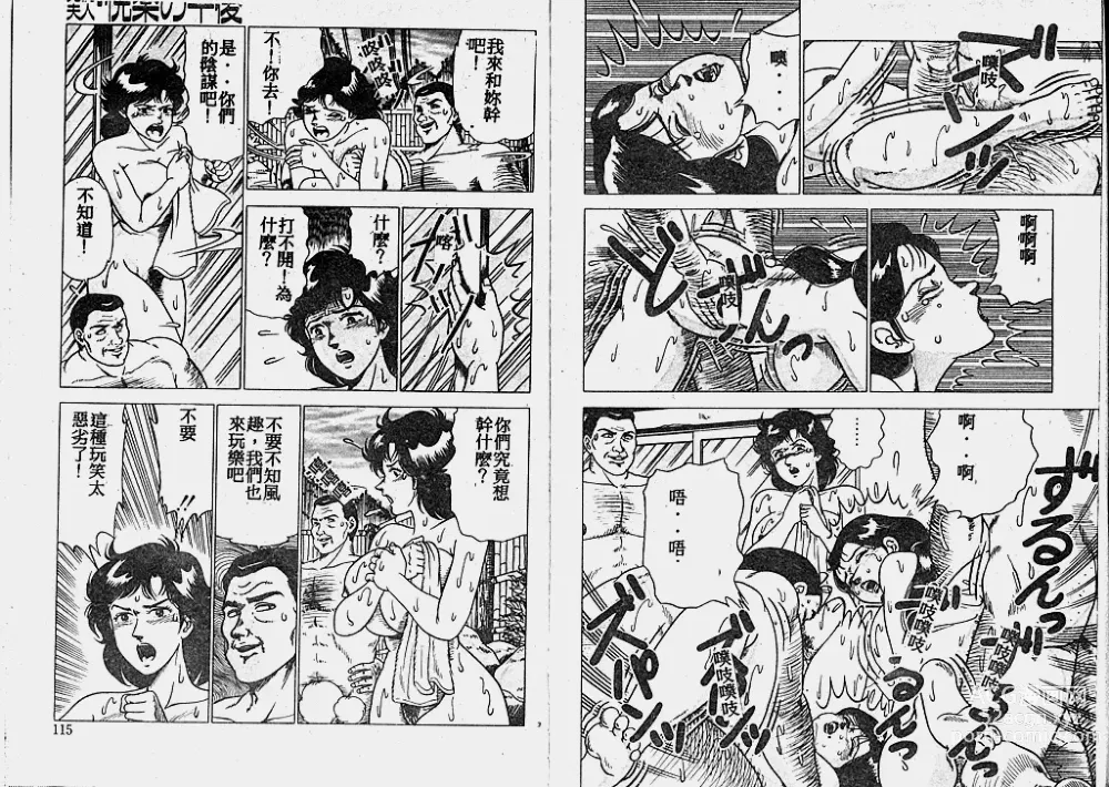 Page 59 of manga Hatsujou Fujin Etsuraku no Gogo