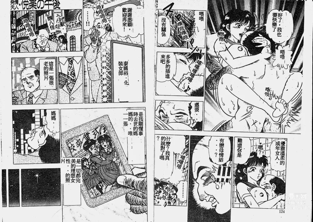 Page 64 of manga Hatsujou Fujin Etsuraku no Gogo